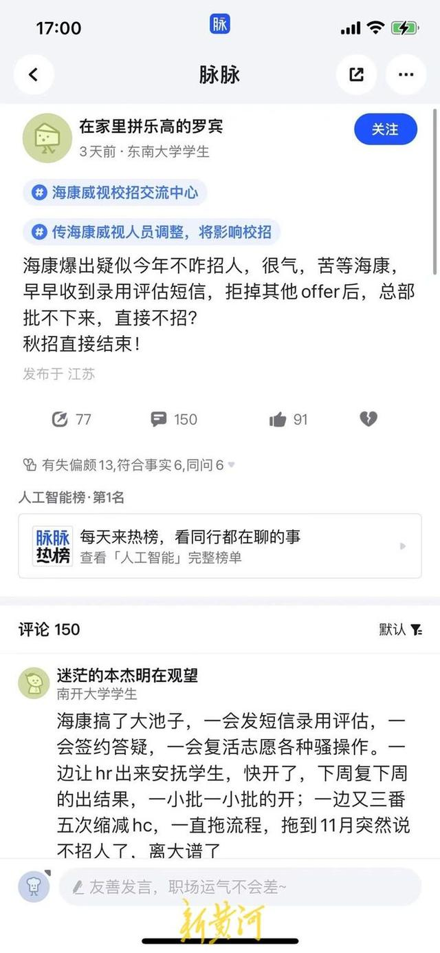 海康威视陷IM电竞 IM电竞平台毁约风波员工不扩张策略将持续至明年(图2)