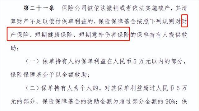 如果IM电竞 IM电竞平台保司大批破产我们的保单怎么办？(图13)