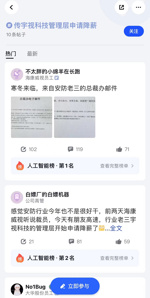 IM电竞 电子竞技平台凛冬席卷安防行业！行业大厂宇视科技管理层申请降薪(图1)