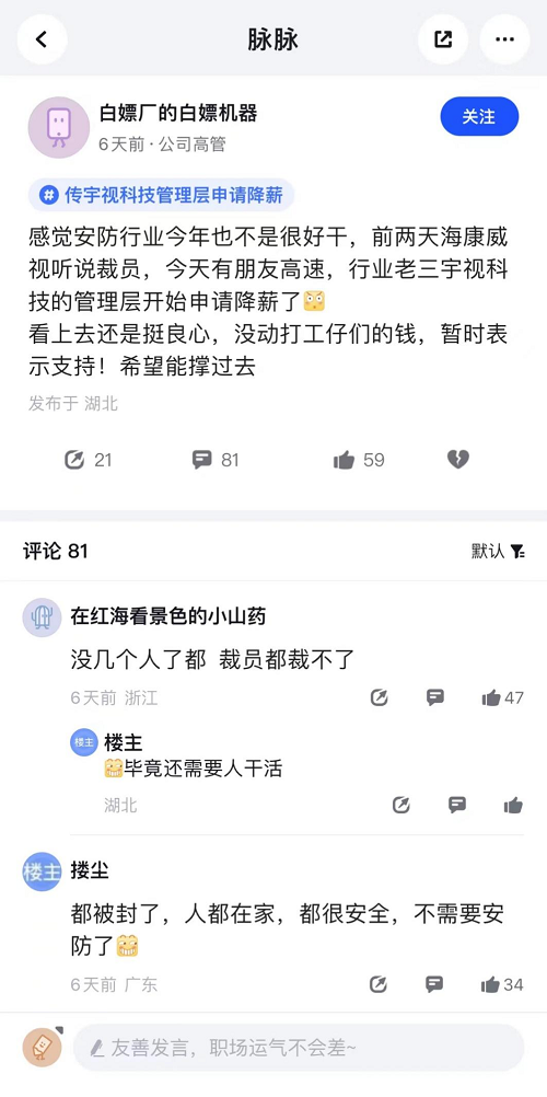 IM电竞 电子竞技平台凛冬席卷安防行业！行业大厂宇视科技管理层申请降薪(图3)