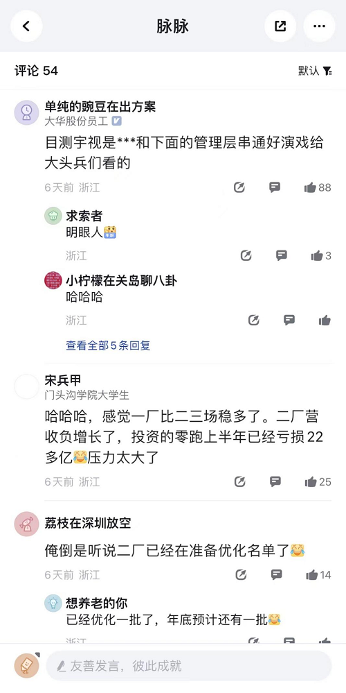 IM电竞 电子竞技平台凛冬席卷安防行业！行业大厂宇视科技管理层申请降薪(图4)