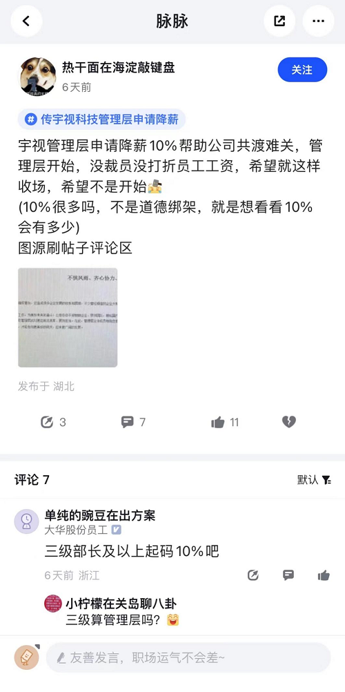IM电竞 电子竞技平台凛冬席卷安防行业！行业大厂宇视科技管理层申请降薪(图5)