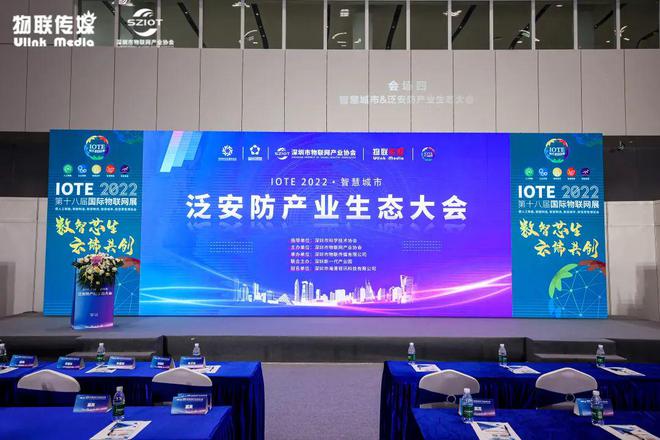 IM电竞 IM电竞app搏击数字化浪潮IOTE2022深圳·智慧城市泛安防产业生态大会顺利举办(图2)