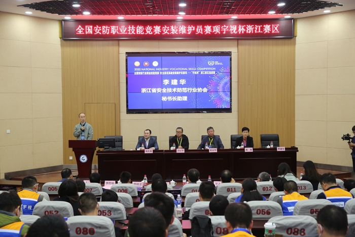 IM电竞 电子竞技平台2022年全国安防行业职业技能竞赛“宇视杯”浙江赛区选拔赛隆重开幕(图7)