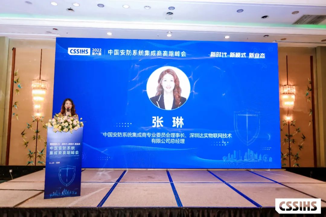 IM电竞 电子竞技平台匠心筑梦达实物联总经理张琳入选2022年安防工匠人物！(图2)