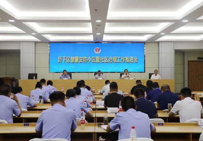 济南市公安局历下区分局：发挥绩效评价作用智慧安防小区建设初显成效IM电竞 电子竞技平台(图1)