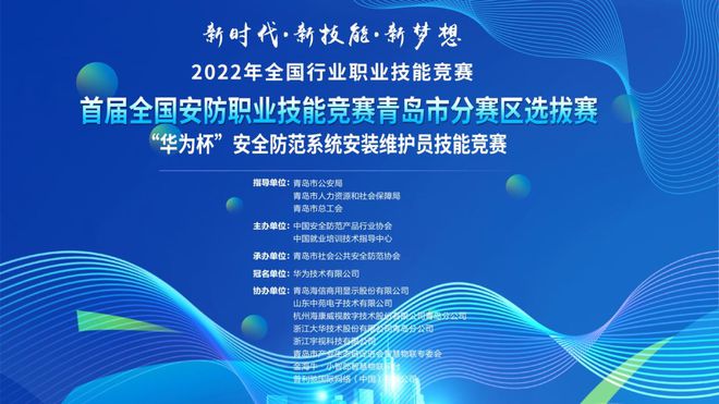 全IM电竞 IM电竞平台国安防行业职业技能竞赛青岛选拔赛成功举办(图1)