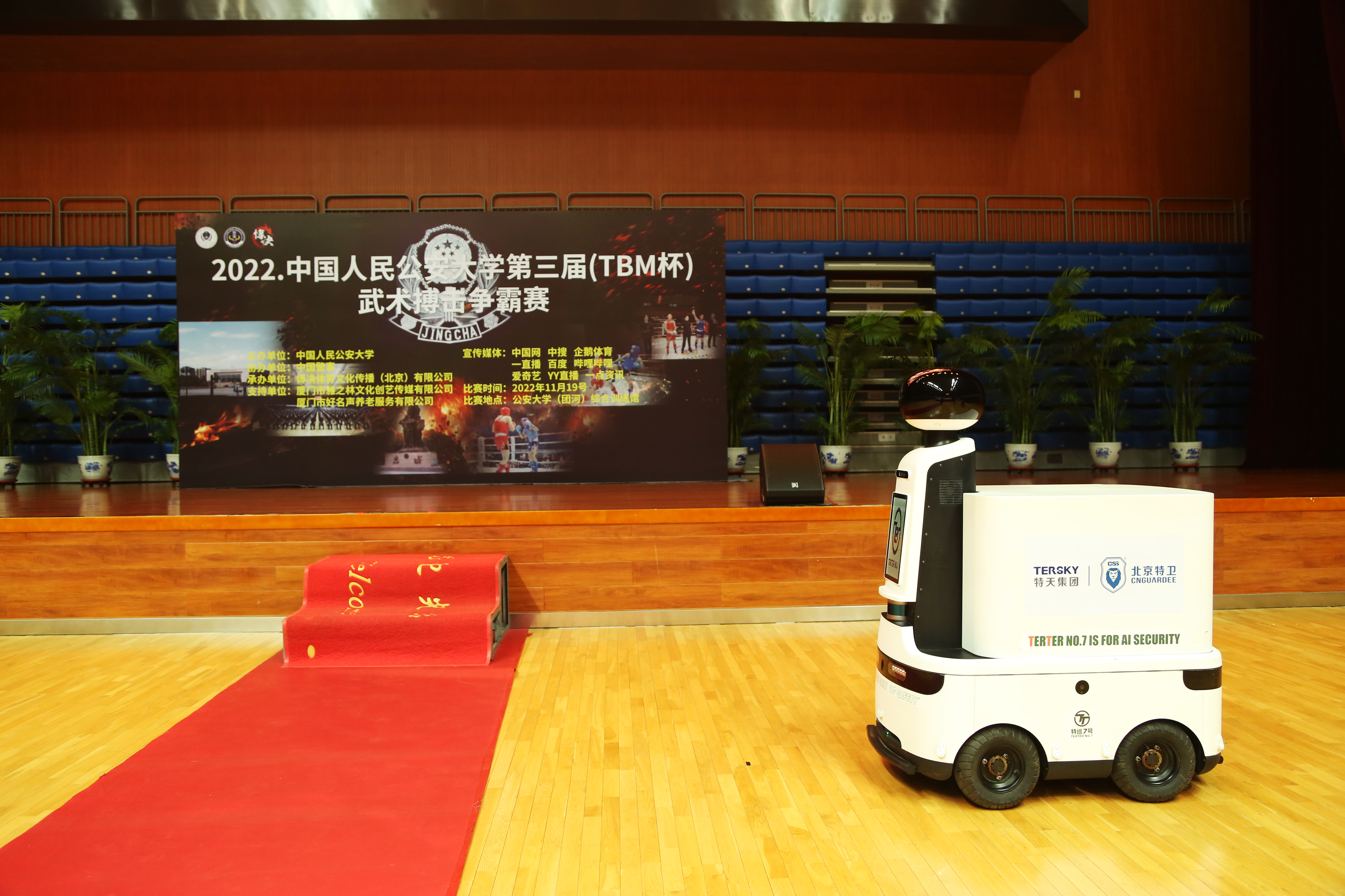 IM电竞 IM电竞app特巡安防机器人特别见证中国人民公安大学第三届（TBM杯）武术搏击争霸赛(图2)