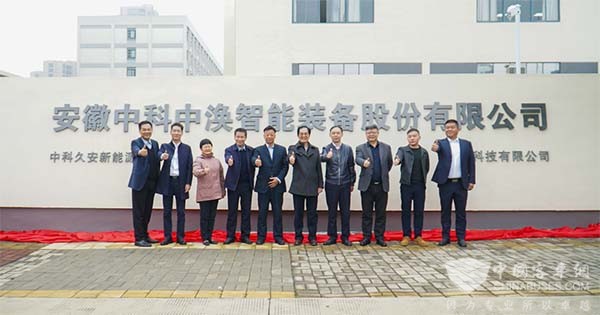 专注新能源火灾安全IM电竞 IM电竞app防护 中科中涣新能源安全产业基地正式落成(图3)