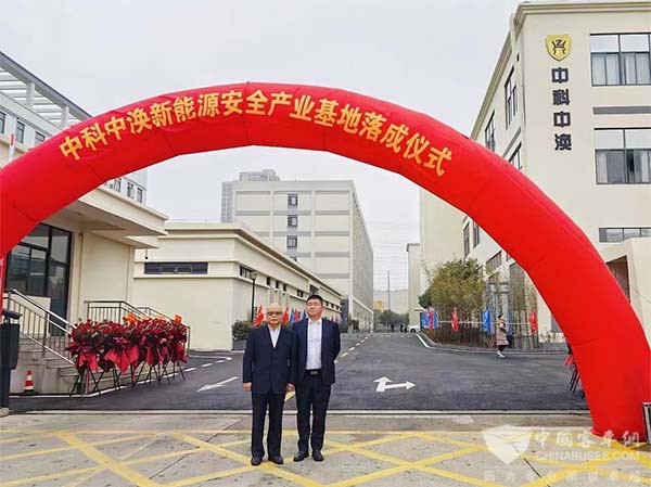 专注新能源火灾安全IM电竞 IM电竞app防护 中科中涣新能源安全产业基地正式落成(图2)