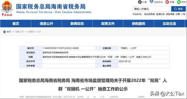 IM电竞 IM电竞app双高人群正在加强税务监管(图3)