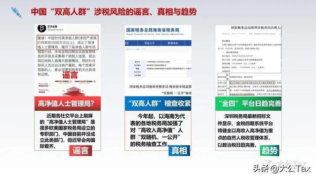 IM电竞 IM电竞app双高人群正在加强税务监管(图1)