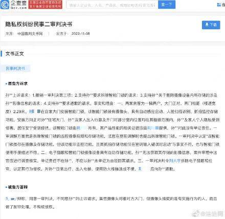 男子装智能抓拍门锁遭邻居起诉侵隐私 智能猫眼锁算是安防监控设备吗？IM电竞 电子竞技平台(图1)