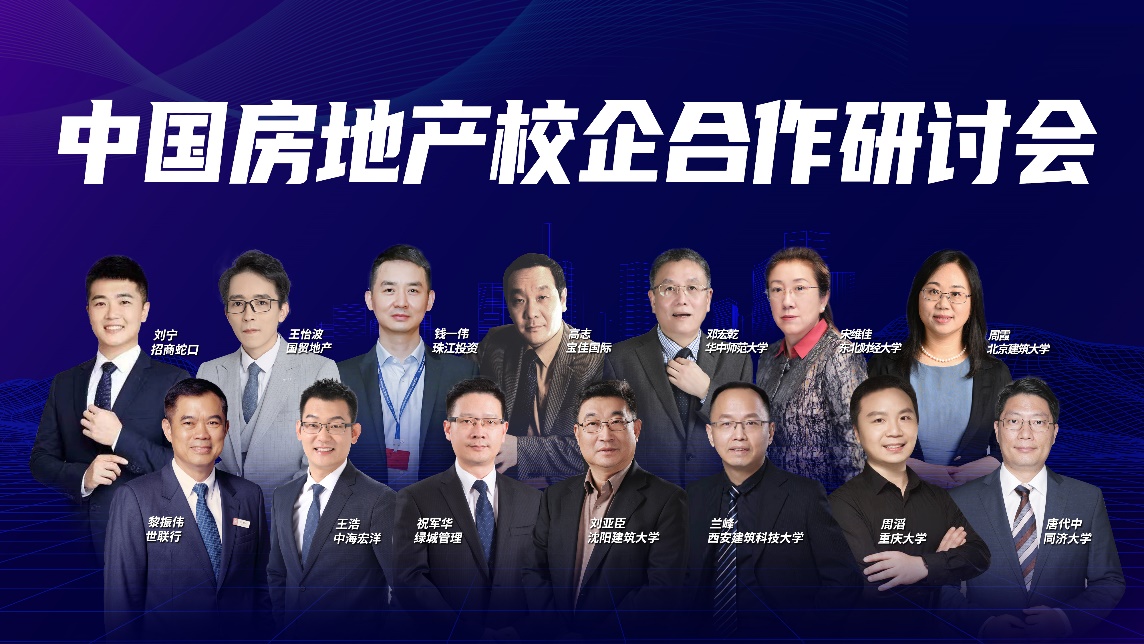 IM电竞 IM电竞平台第五届中国房地产校企协同育人创新峰会暨中国建设教育协会房地产专业委员会六届二次会员大会成功召开(图5)