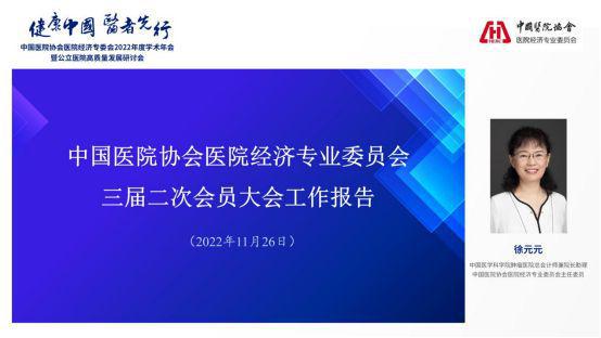 IM电竞 电子竞技平台中国协会经济专委会2022年度学术年会圆满召开(图1)
