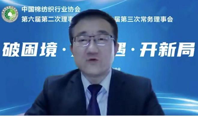 中国棉纺织行业协会第六届第二次理事扩大会暨第六届第三次常务理事会线上召开IM电竞 IM电竞app(图11)