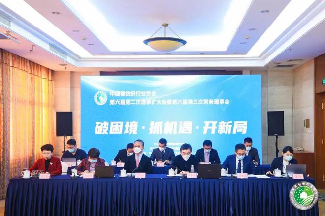 中国棉纺织行业协会第六届第二次理事扩大会暨第六届第三次常务理事会线上召开IM电竞 IM电竞app(图1)