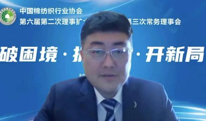 中国棉纺织行业协会第六届第二次理事扩大会暨第六届第三次常务理事会线上召开IM电竞 IM电竞app(图12)
