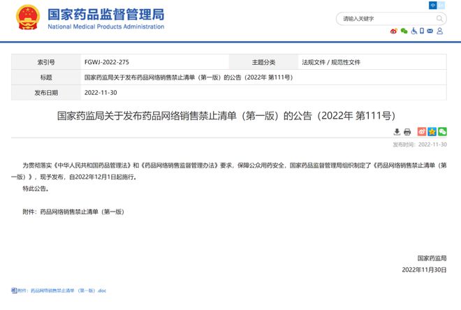 网络禁售药品下架要买的时候怎么办呢？IM电竞 电子竞技平台(图1)