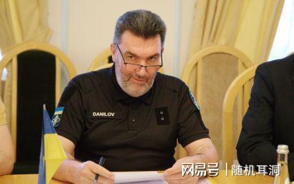 IM电竞 IM电竞平台乌安防委员会秘书达尼洛夫强硬宣布“俄罗斯必须被摧毁”！(图1)