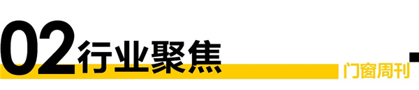 IM电竞 电子竞技平台门窗周刊59期｜探寻穿越生命周期的“价值密码”新浪家居对话华建铝业丁三莲(图1)