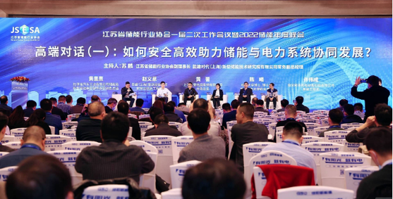 IM电竞 IM电竞平台江苏省储能行业协会一届二次工作会议暨储能年度峰会召开(图2)