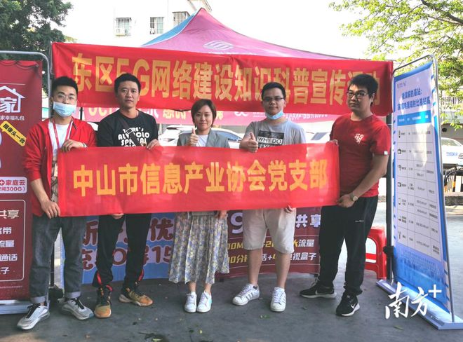 IM电竞 IM电竞app中山市信息产业协会：发挥好纽带作用助力信息产业高质量发展(图4)