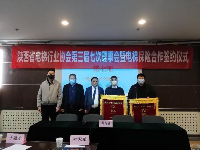 陕西省电梯行业协会IM电竞 IM电竞平台第三届七次理事会顺利召开(图7)