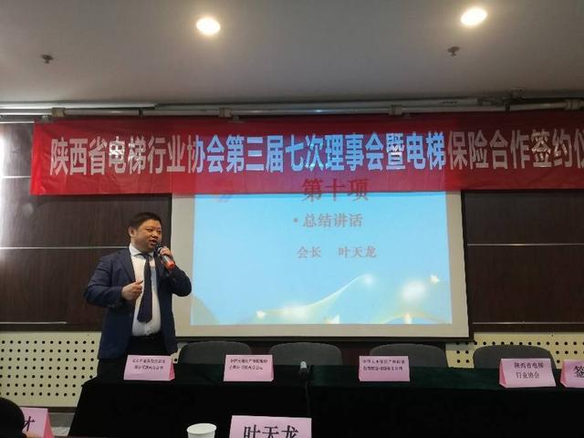 陕西省电梯行业协会IM电竞 IM电竞平台第三届七次理事会顺利召开(图12)