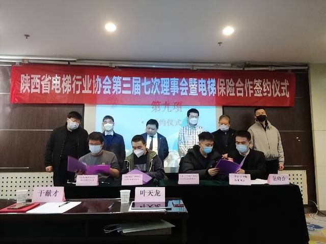 陕西省电梯行业协会IM电竞 IM电竞平台第三届七次理事会顺利召开(图10)