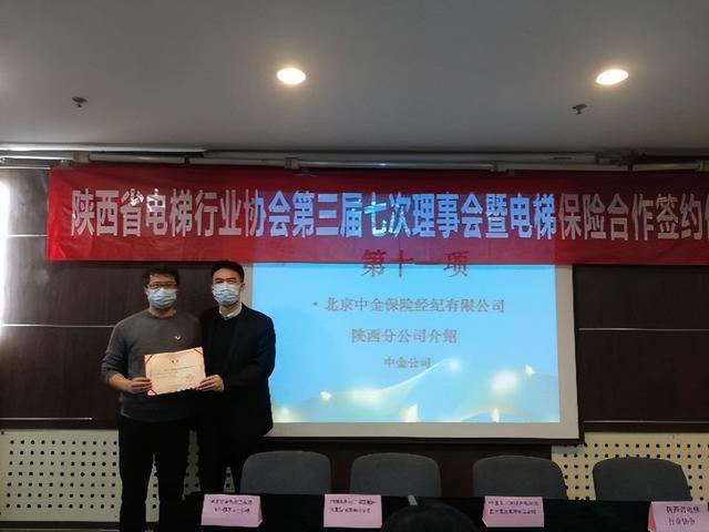 陕西省电梯行业协会IM电竞 IM电竞平台第三届七次理事会顺利召开(图11)