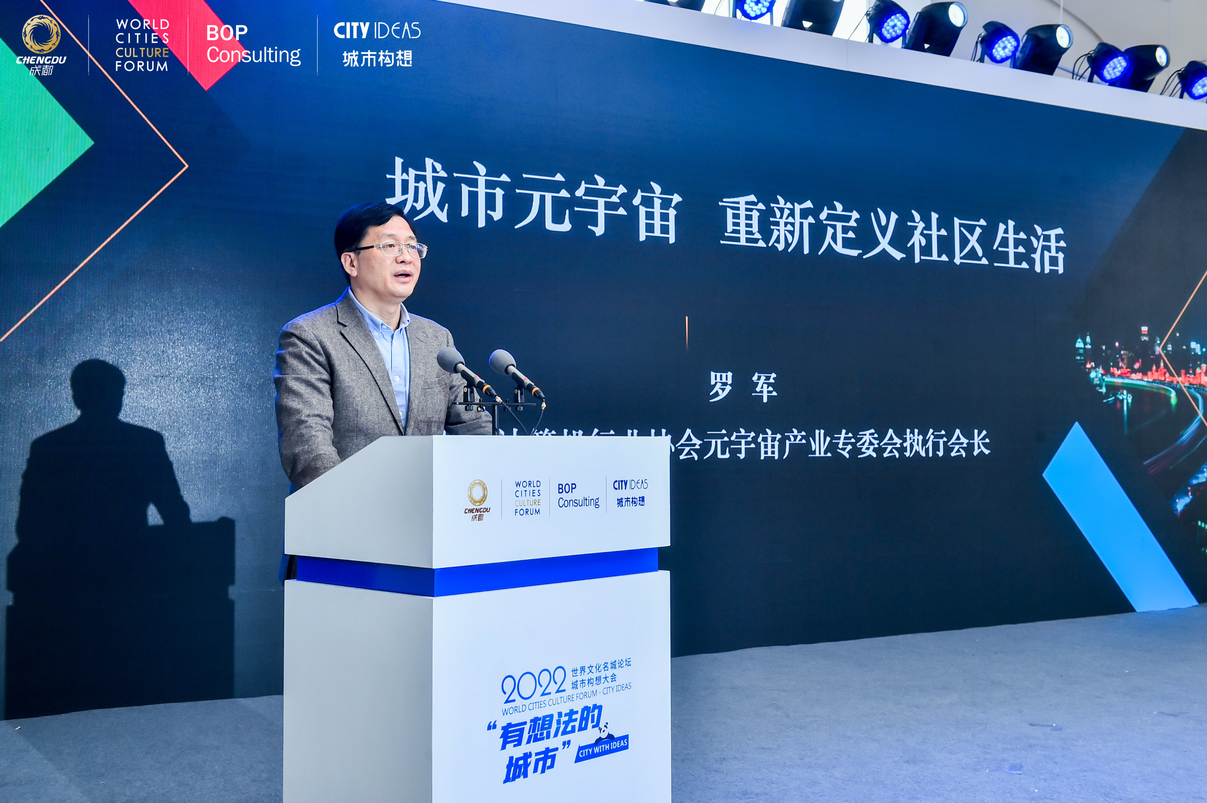 中国计IM电竞 IM电竞app算机行业协会元宇宙专委会执行会长罗军：元宇宙对所有城市是平等的成都应在国内率先打造“城市”(图1)