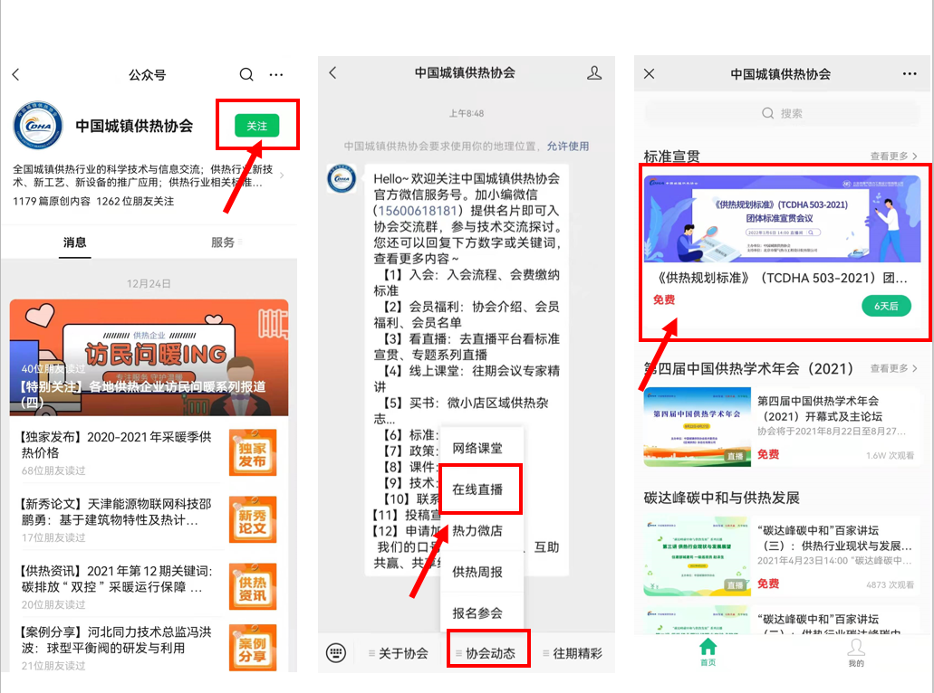 IM电竞 IM电竞平台中国城镇供热协会(图1)