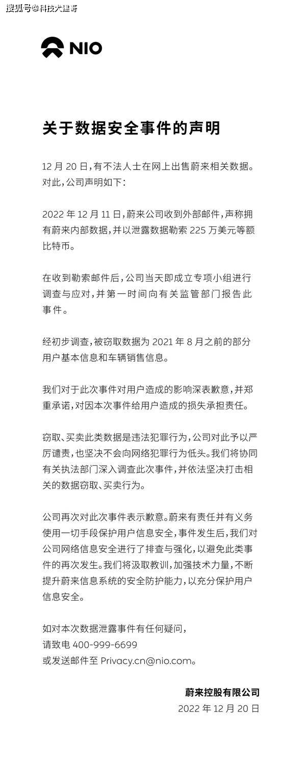 IM电竞 电子竞技平台蔚来安防表现太差数据被窃遭勒索；怪兽充电一年亏损超4个亿(图4)