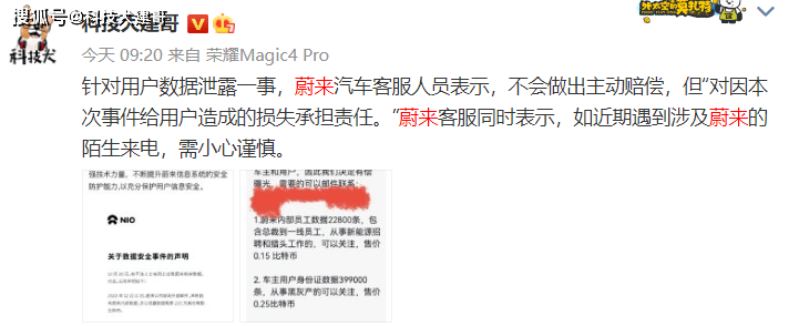 IM电竞 电子竞技平台蔚来安防表现太差数据被窃遭勒索；怪兽充电一年亏损超4个亿(图2)