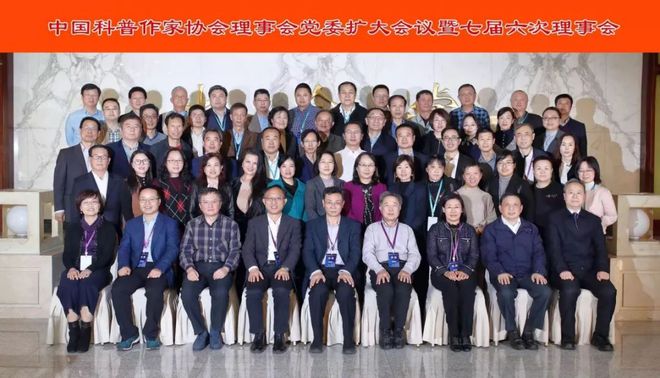IM电竞 IM电竞平台中国科普作家协会2019年工作总结和20年工作要点(图1)