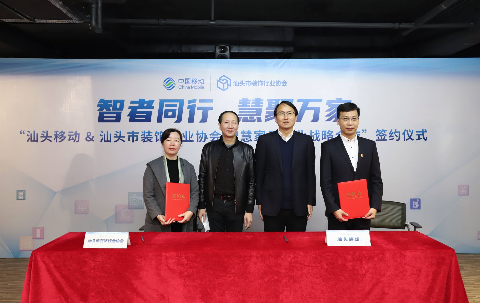推动智家产业发展汕头移动与汕装行业协会签订战略合作IM电竞 电子竞技平台(图2)