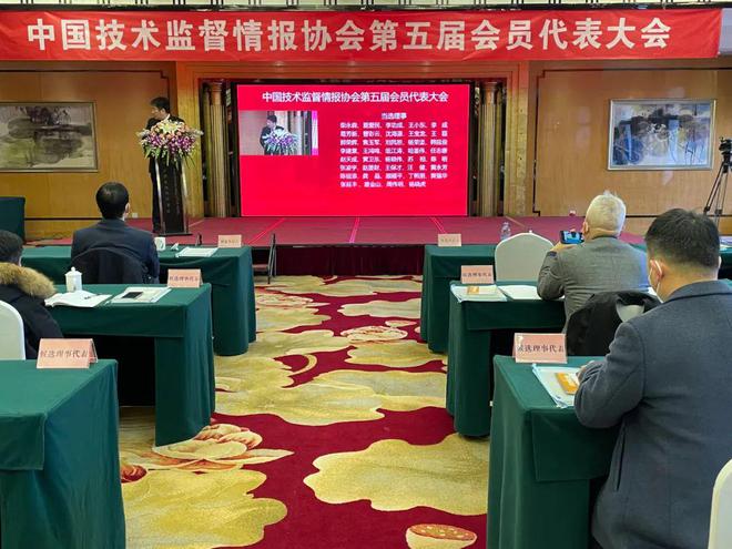 王保才当选中国技术监督情报协会理事IM电竞 IM电竞平台(图1)