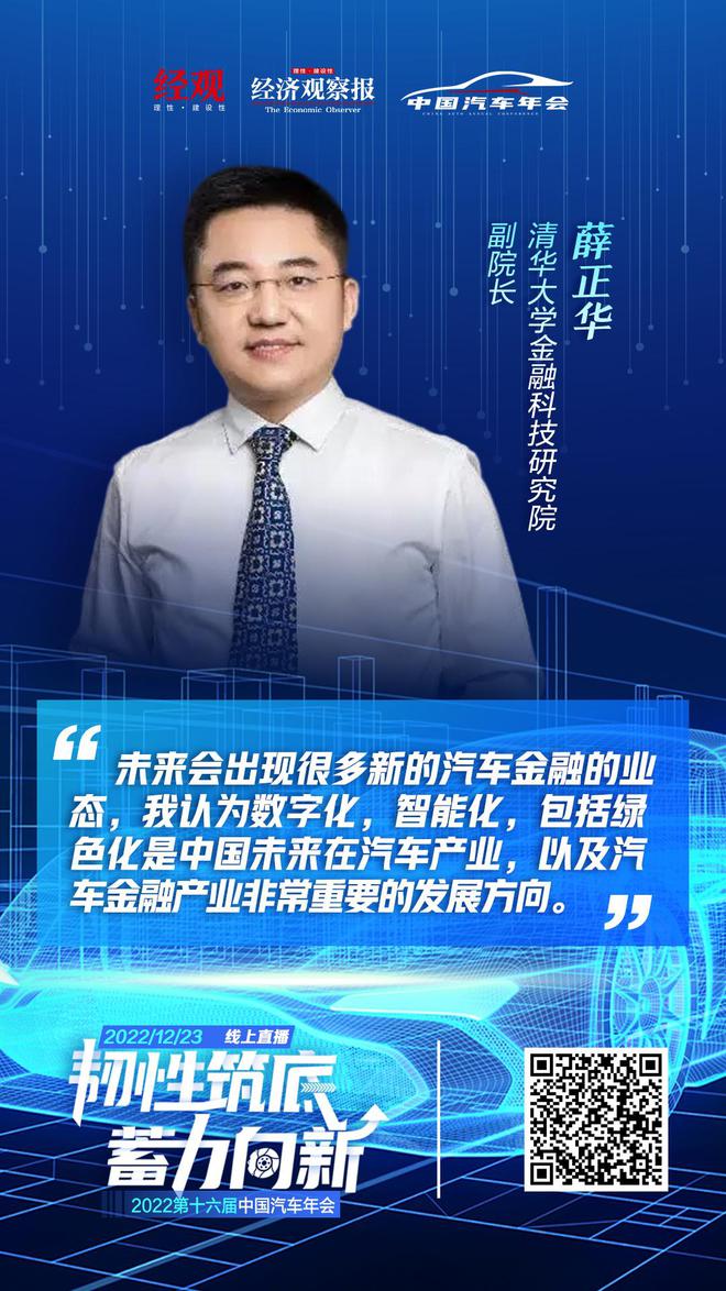 “韧性筑底 蓄力向新”2022第十六届中国IM电竞 IM电竞平台汽车年会丨金句分享(图1)
