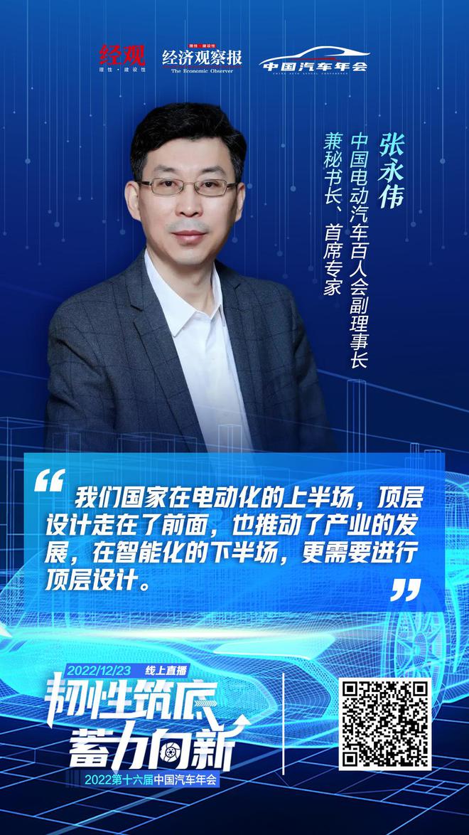 “韧性筑底 蓄力向新”2022第十六届中国IM电竞 IM电竞平台汽车年会丨金句分享(图2)