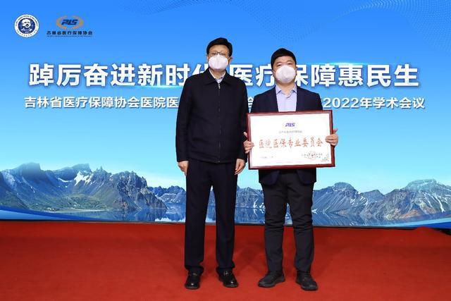 IM电竞 IM电竞平台吉林省医疗保障协会医保专业委员会成立大会暨2022年学术会议在长春召开(图3)