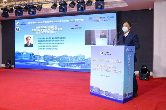 IM电竞 IM电竞平台吉林省医疗保障协会医保专业委员会成立大会暨2022年学术会议在长春召开(图5)