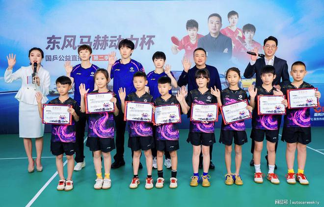 东风风神携手中国乒乓球协会IM电竞 电子竞技平台助力乒坛小将圆梦(图4)