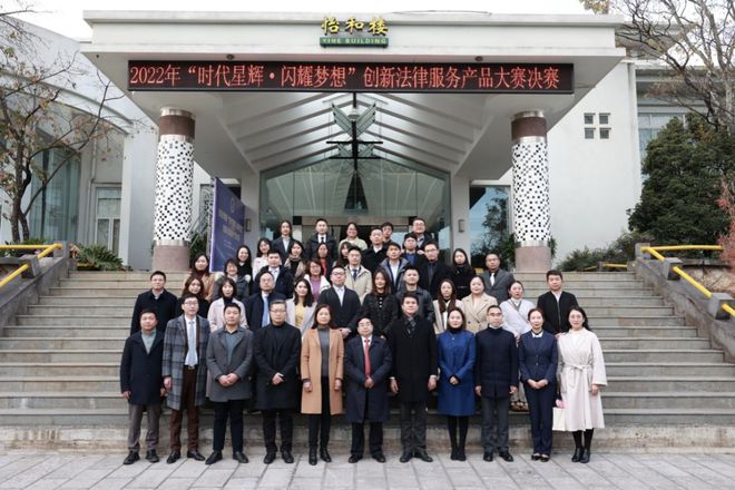 IM电竞 电子竞技平台云南省律师协会首届创新法律服务产品大赛成功举办 律动律享(图7)