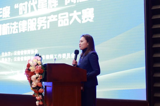 IM电竞 电子竞技平台云南省律师协会首届创新法律服务产品大赛成功举办 律动律享(图2)