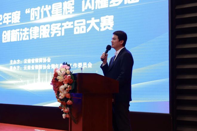 IM电竞 电子竞技平台云南省律师协会首届创新法律服务产品大赛成功举办 律动律享(图1)