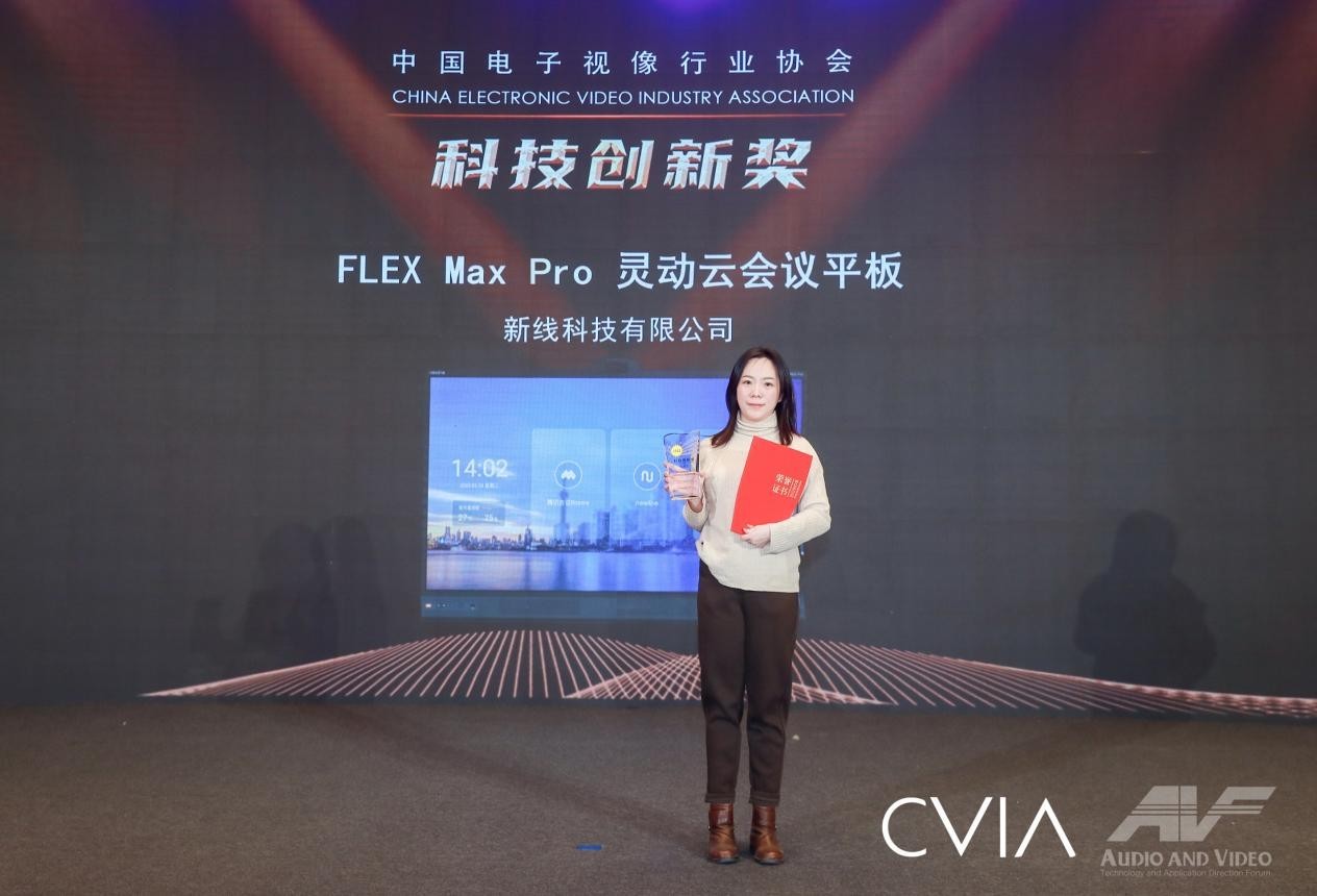FLEX Max Pro斩获2022中国电子视IM电竞 IM电竞平台像行业协会“科技创新奖”(图3)