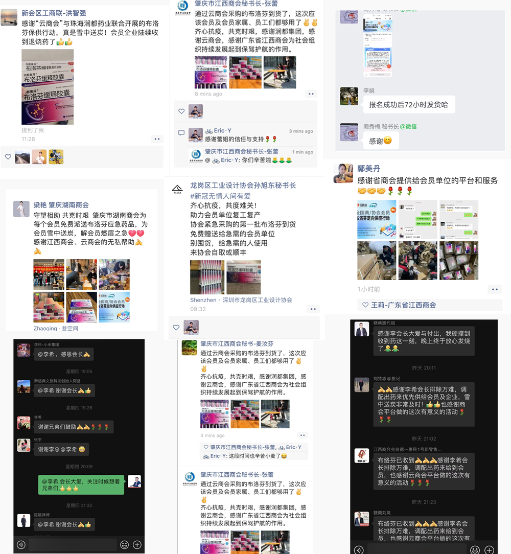 IM电竞 IM电竞app云商会：“全国商协会会员布洛芬定向供应行动”圆满结束(图1)