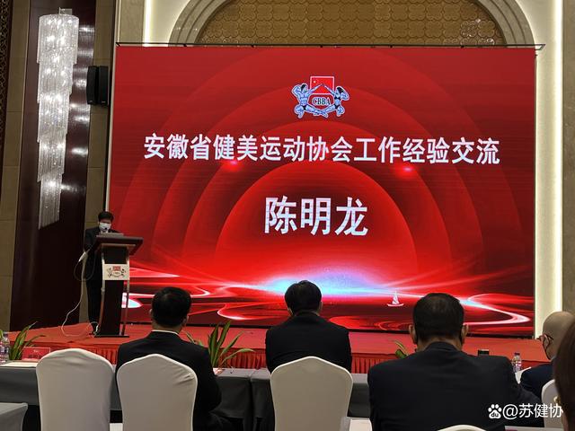 IM电竞 电子竞技平台中国健美协会2023年全国工作会议暨六届五次理事会在琼胜利闭幕(图4)