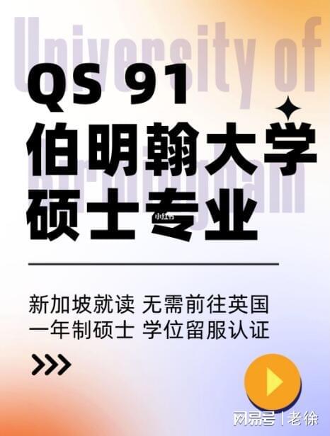 IM电竞 电子竞技平台留学伯明翰大学一年制硕士留学申请条件(图1)